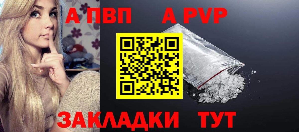 Альфа ПВП Crystall Бердск