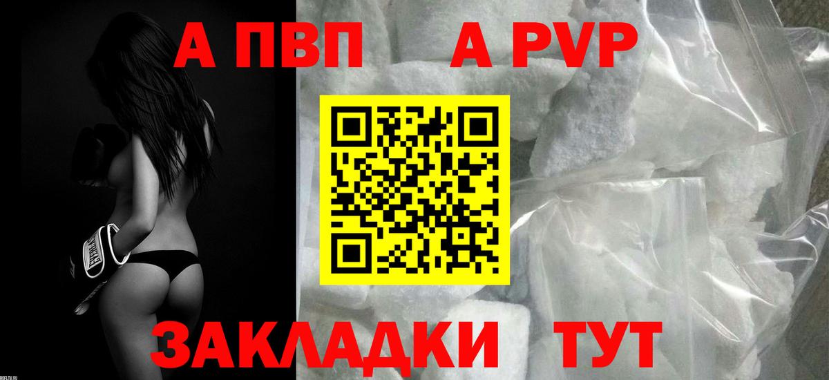 А ПВП мука  Вход с VPN  сколько стоит  А ПВП  Бердск  APVP СК  Alpha PVP VHQ 