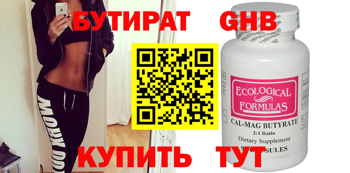 БУТИРАТ  Вход с VPN  Бердск  Бутират оксана 
