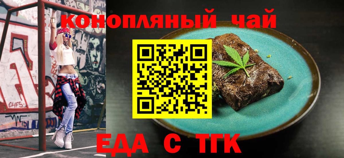 Бердск  Печенье с ТГК марихуана  Вход с VPN 