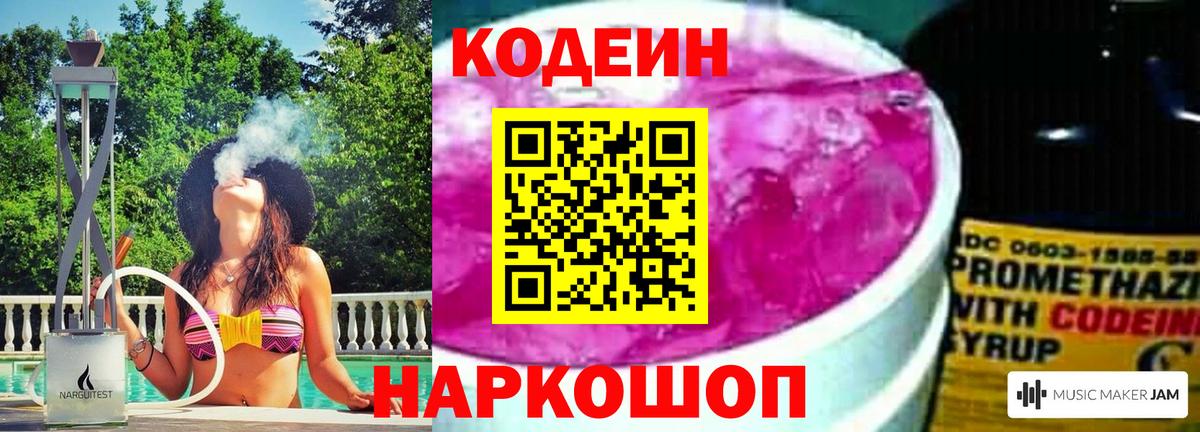 Кодеиновый сироп Lean напиток Lean (лин) Бердск