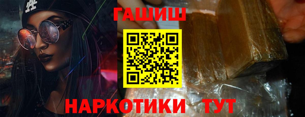 ГАШИШ хэш Бердск