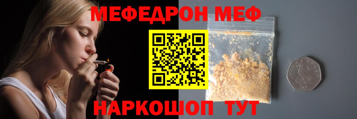МЯУ-МЯУ  МЕФ 4 MMC  Меф  Вход с VPN  Бердск  МЯУ-МЯУ кристаллы 