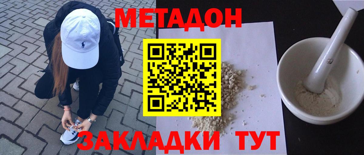 Бердск  Метадон VHQ  Вход с VPN 
