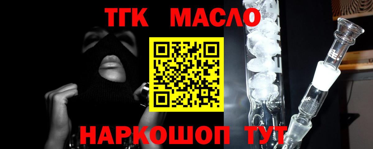 Бердск  ТГК жижа  Вход с VPN  Дистиллят ТГК THC oil 